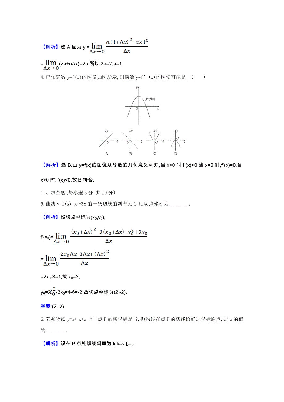 2020-2021学年新教材高中数学 第六章 导数及其应用 6.1 导数 6.1.2 导数及其几何意义课时素养检测（含解析）新人教B版选择性必修第三册.doc_第2页