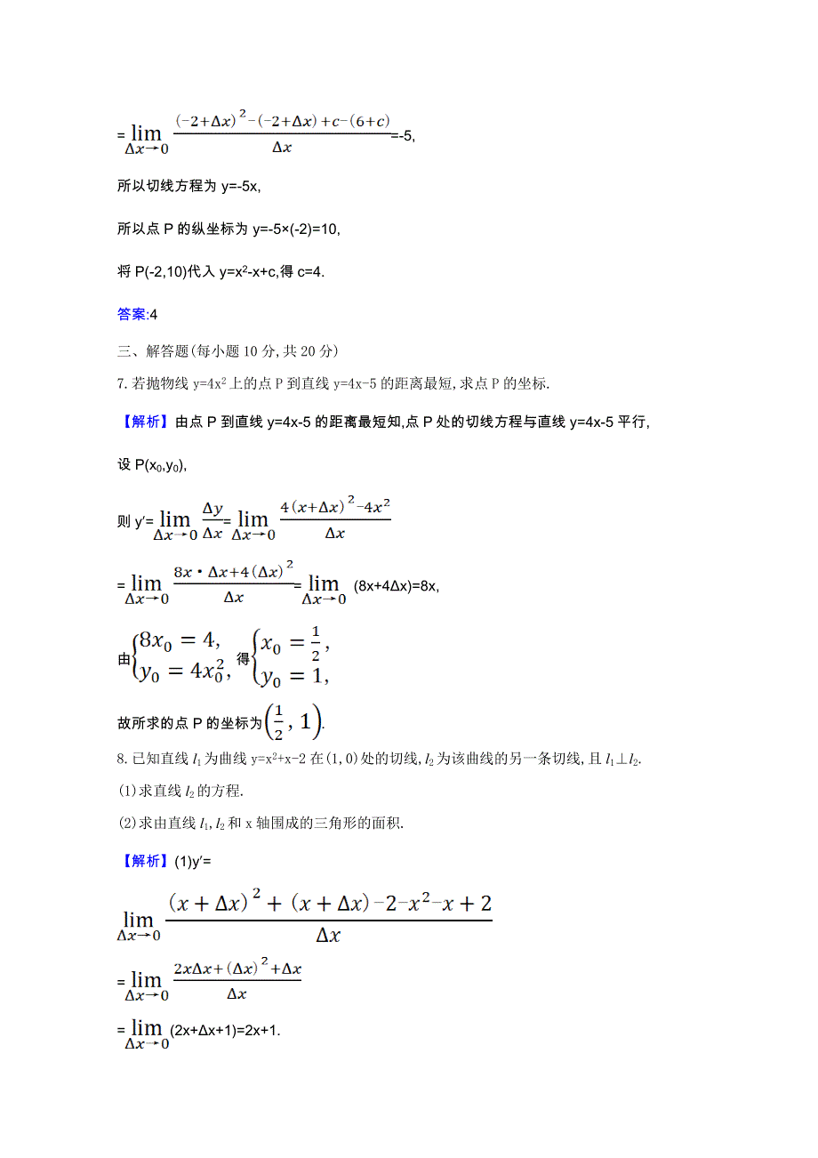 2020-2021学年新教材高中数学 第六章 导数及其应用 6.1 导数 6.1.2 导数及其几何意义课时素养检测（含解析）新人教B版选择性必修第三册.doc_第3页