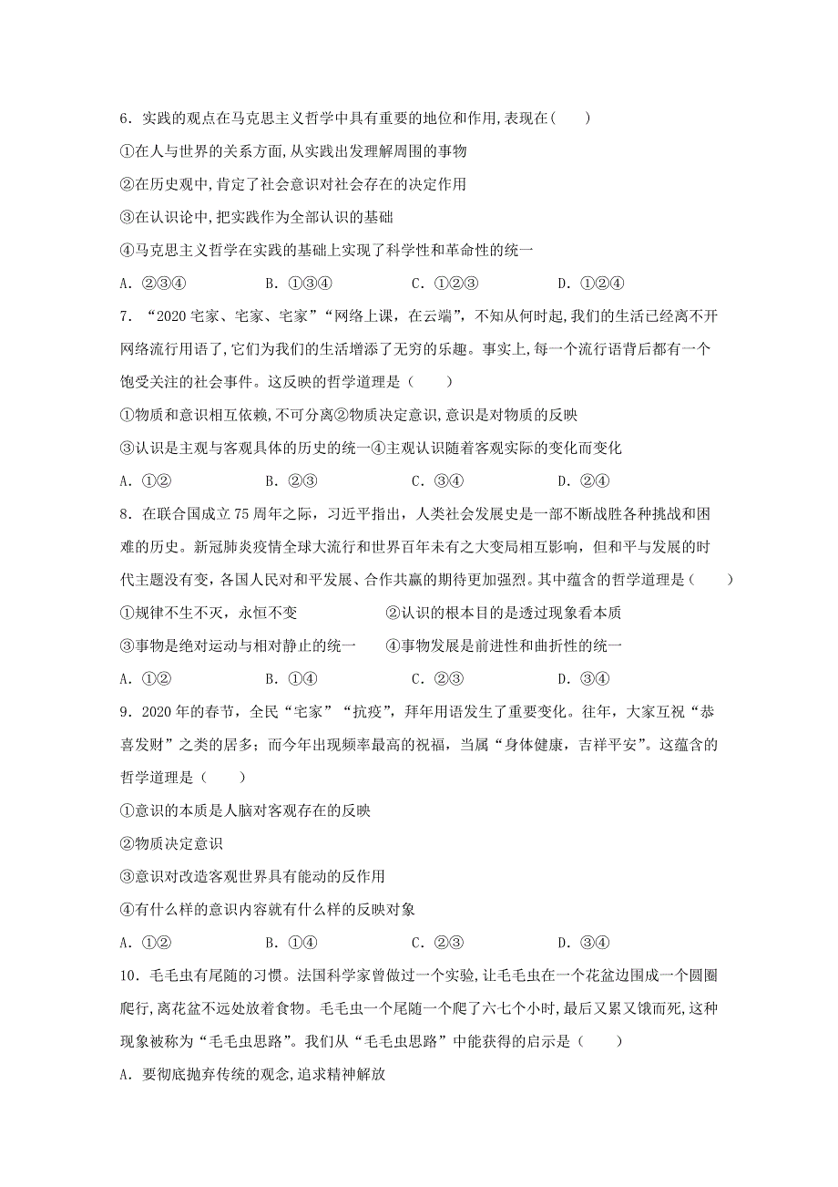 吉林省前郭尔罗斯蒙古族自治县蒙古族中学2020-2021年度高二政治上学期期末考试试题.doc_第2页