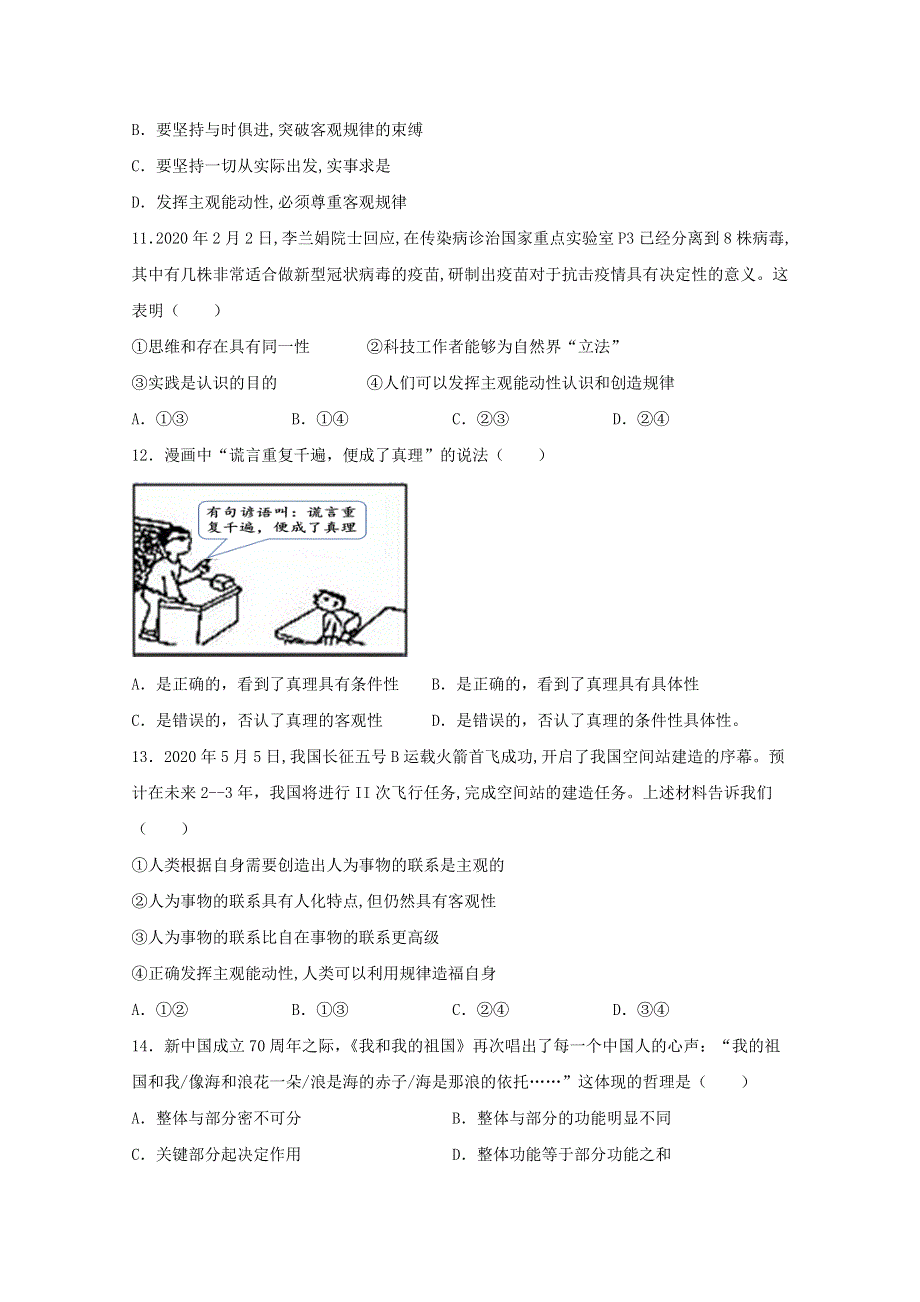 吉林省前郭尔罗斯蒙古族自治县蒙古族中学2020-2021年度高二政治上学期期末考试试题.doc_第3页