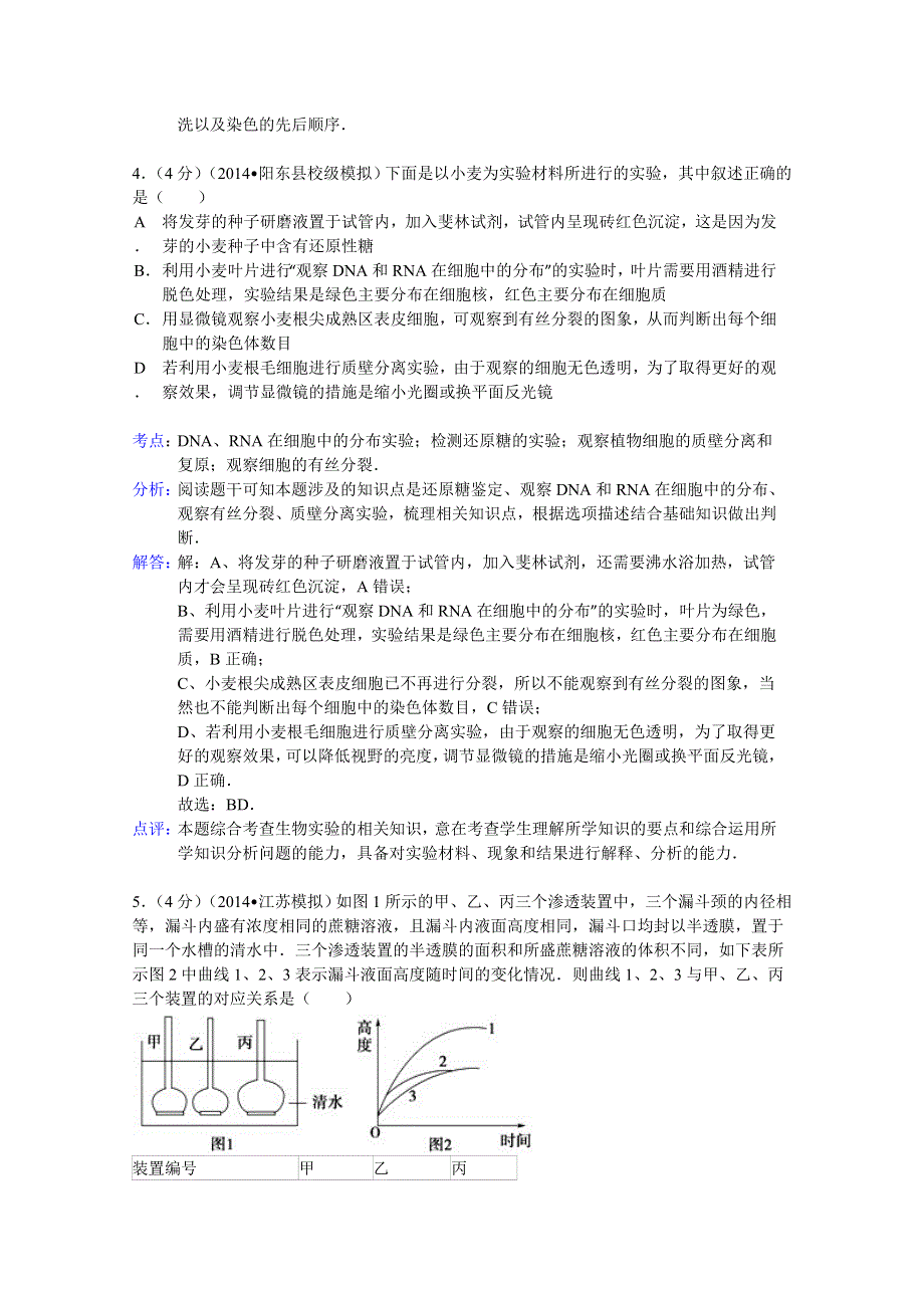 广东省汕头市潮南实验中学2014届高三上学期期中生物试卷 WORD版含解析.doc_第3页