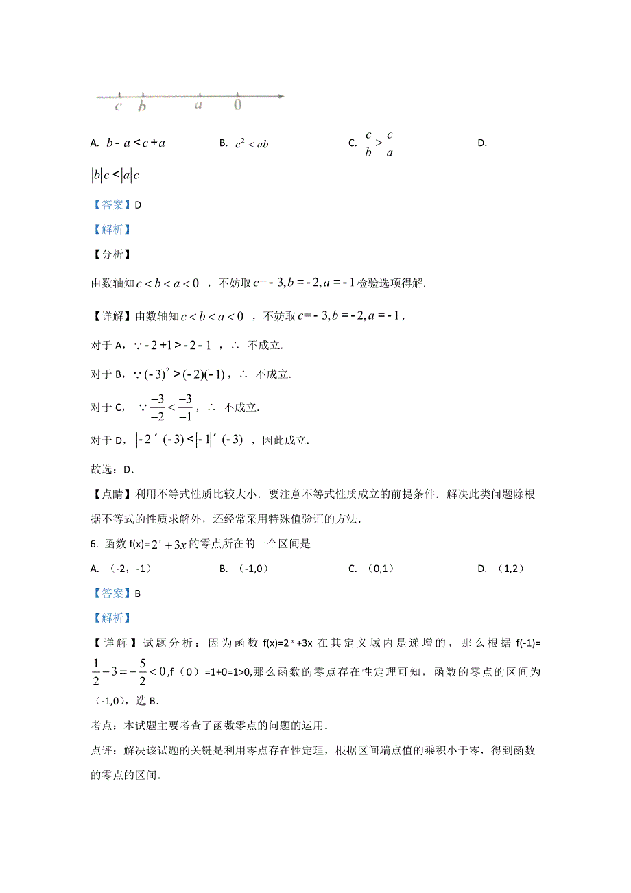 北京市昌平区新学道临川学校2020-2021学年高一（京津班）12月月考数学试题 WORD版含解析.doc_第3页