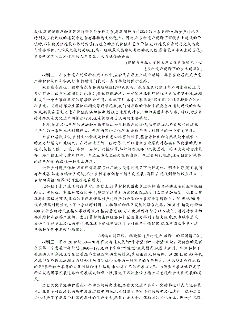 2021秋高一语文新教材部编版必修上册同步练习：第四单元 家乡文化生活 WORD版含解析.docx_第3页