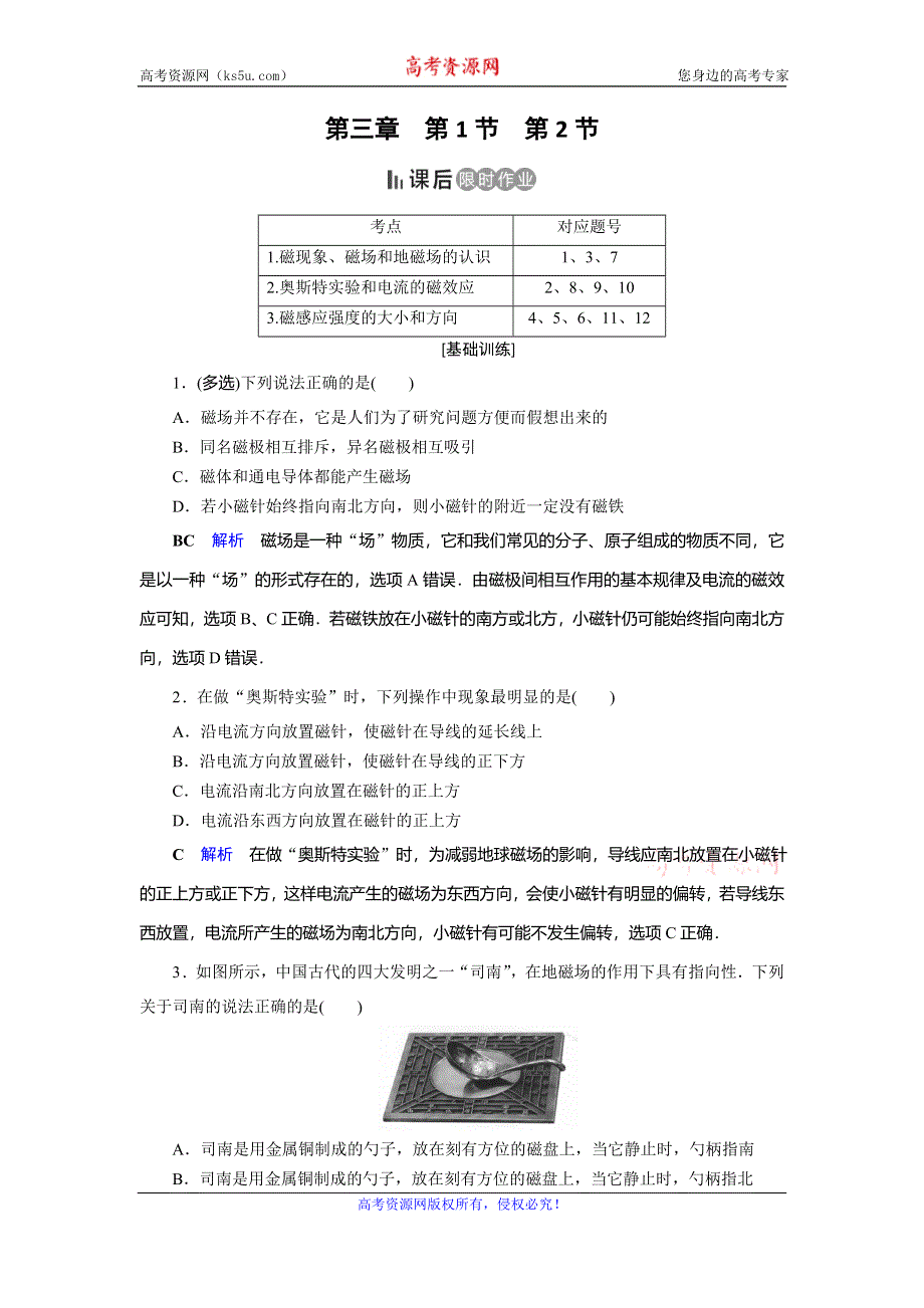 2019-2020学年人教版高中物理选修3-1同步作业：第3章 磁场 第1节、第2节 WORD版含解析.doc_第1页