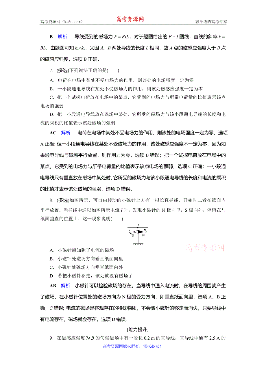 2019-2020学年人教版高中物理选修3-1同步作业：第3章 磁场 第1节、第2节 WORD版含解析.doc_第3页