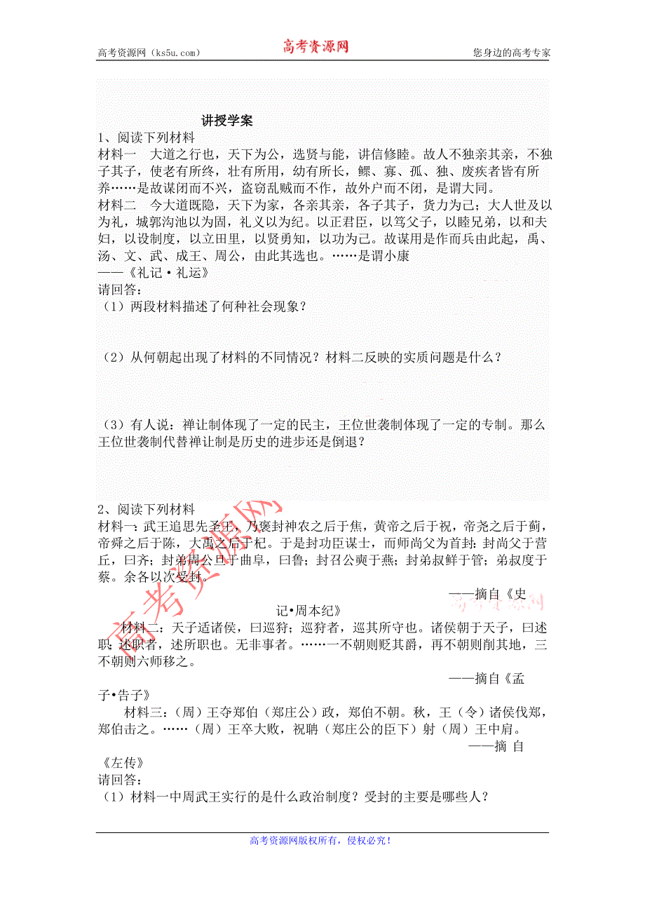 2012高一历史学案 1.1 夏商制度与西周封建 11（岳麓版必修1）.doc_第2页