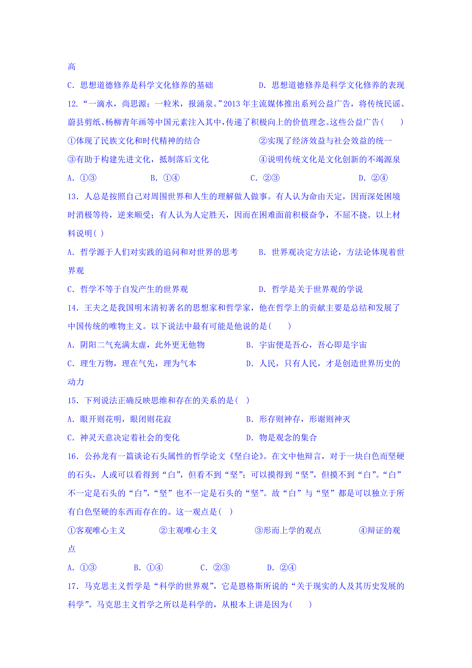 山东省淄博市淄川第一中学2015-2016学年高二下学期入学考试政治试题 WORD版含答案.doc_第3页