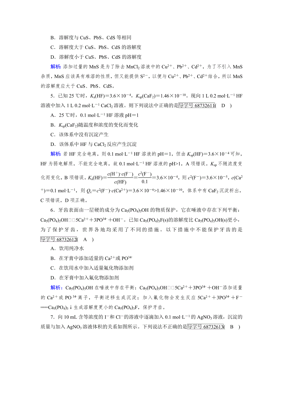 《成才之路》2017春人教版化学选修4检测：第三章 水溶液中的离子平衡 第4节 WORD版含答案.doc_第2页