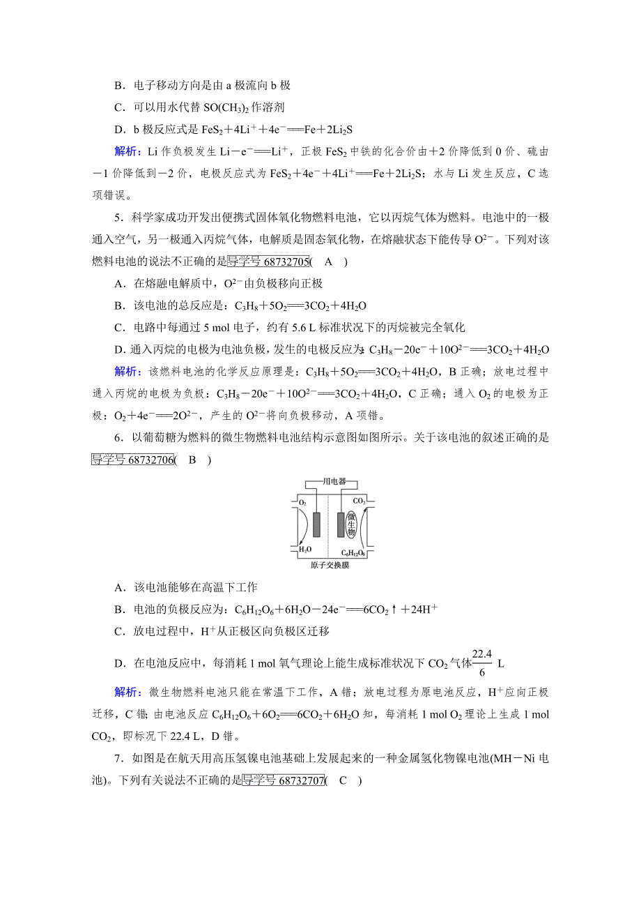 《成才之路》2017春人教版化学选修4检测：第四章 电化学基础 第2节 WORD版含答案.doc_第2页