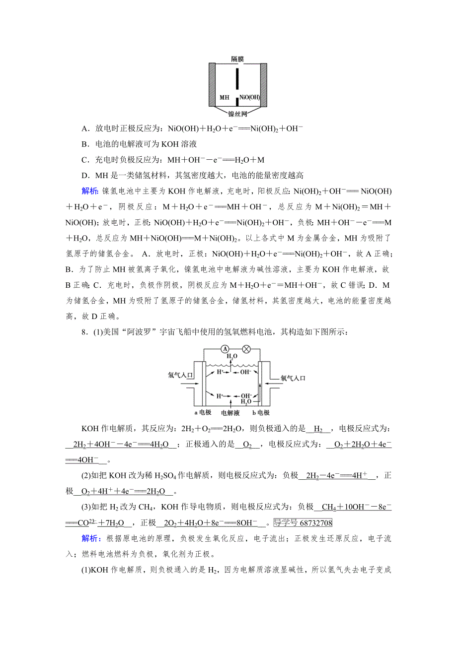 《成才之路》2017春人教版化学选修4检测：第四章 电化学基础 第2节 WORD版含答案.doc_第3页