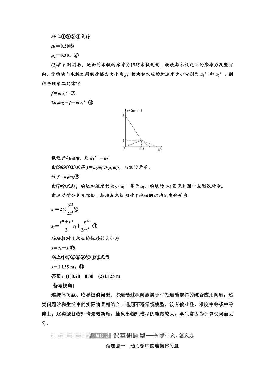 2020高考物理新创新大一轮复习新课改省份专用讲义：第三章 第16课时　动力学的三类典型问题（题型研究课） WORD版含答案.doc_第2页