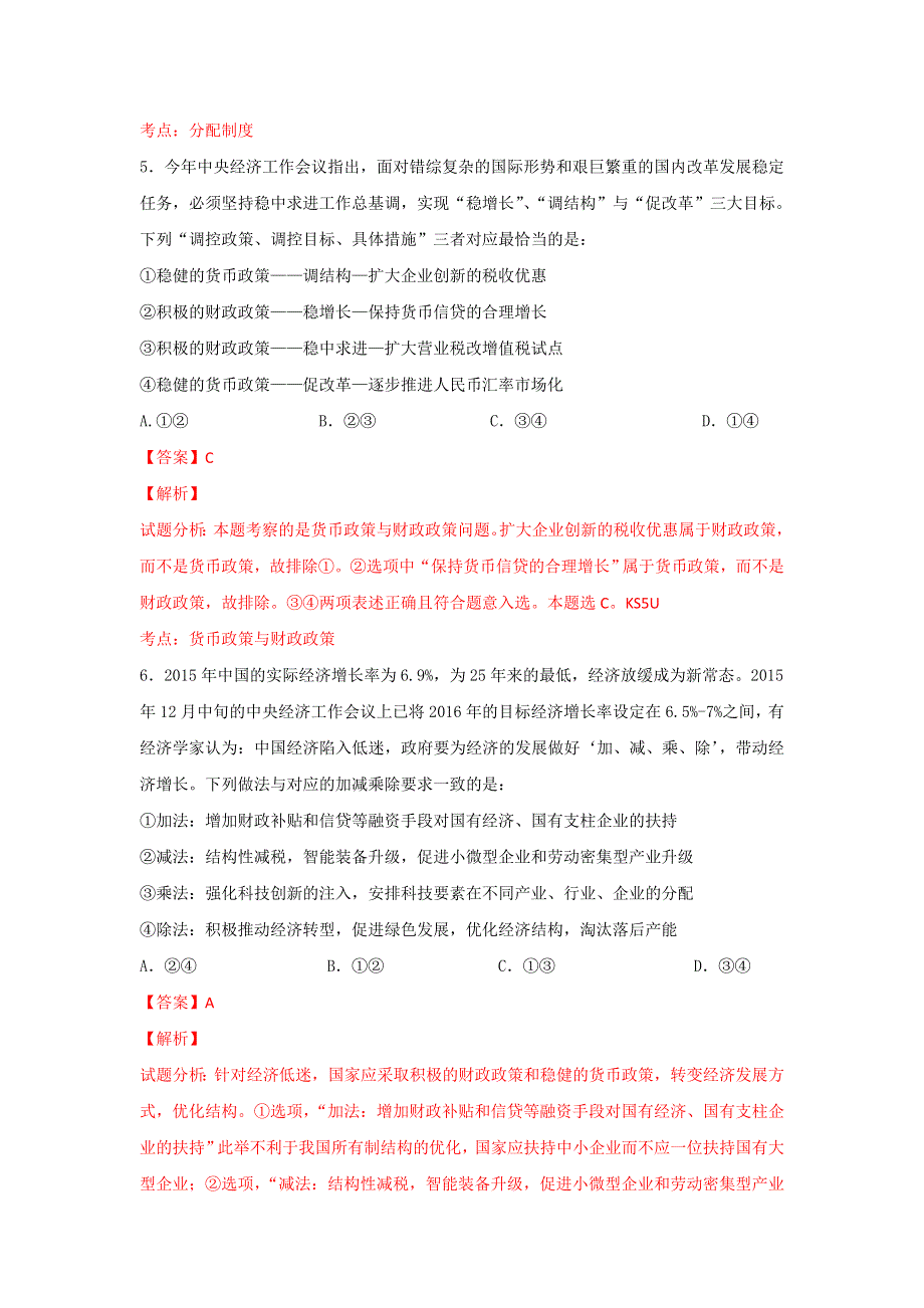 山东省淄博市淄川第一中学2015-2016学年高二下学期期末考试政治试题 WORD版含解析.doc_第3页