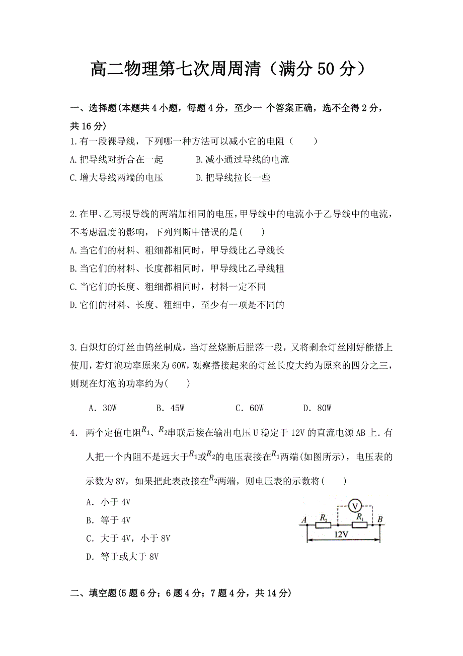 内蒙古开鲁县蒙古族中学2018-2019学年高二第7周周测物理试题 WORD版缺答案.doc_第1页