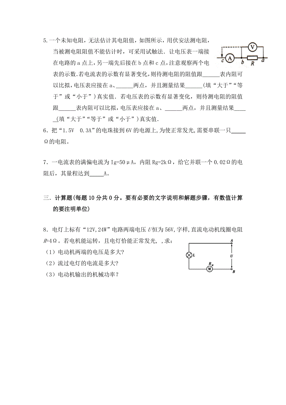 内蒙古开鲁县蒙古族中学2018-2019学年高二第7周周测物理试题 WORD版缺答案.doc_第2页