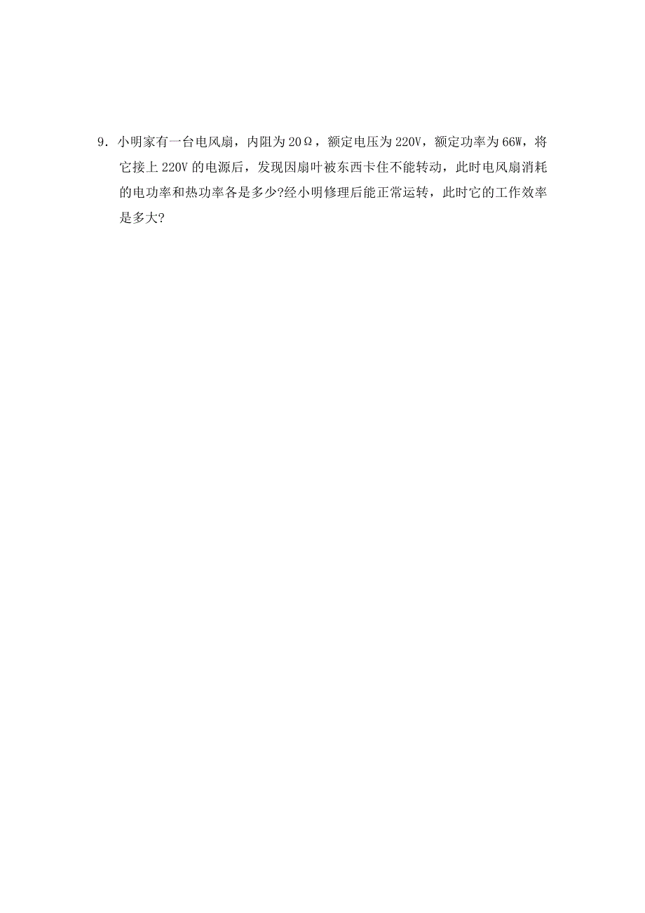 内蒙古开鲁县蒙古族中学2018-2019学年高二第7周周测物理试题 WORD版缺答案.doc_第3页