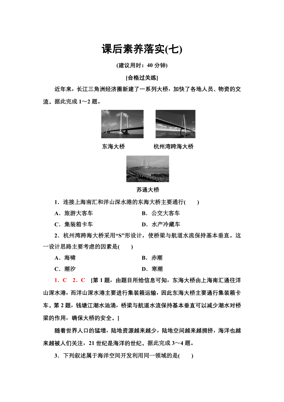 新教材2021-2022学年高中湘教版地理选择性必修3练习：2-5　海洋空间资源与国家安全 WORD版含解析.doc_第1页