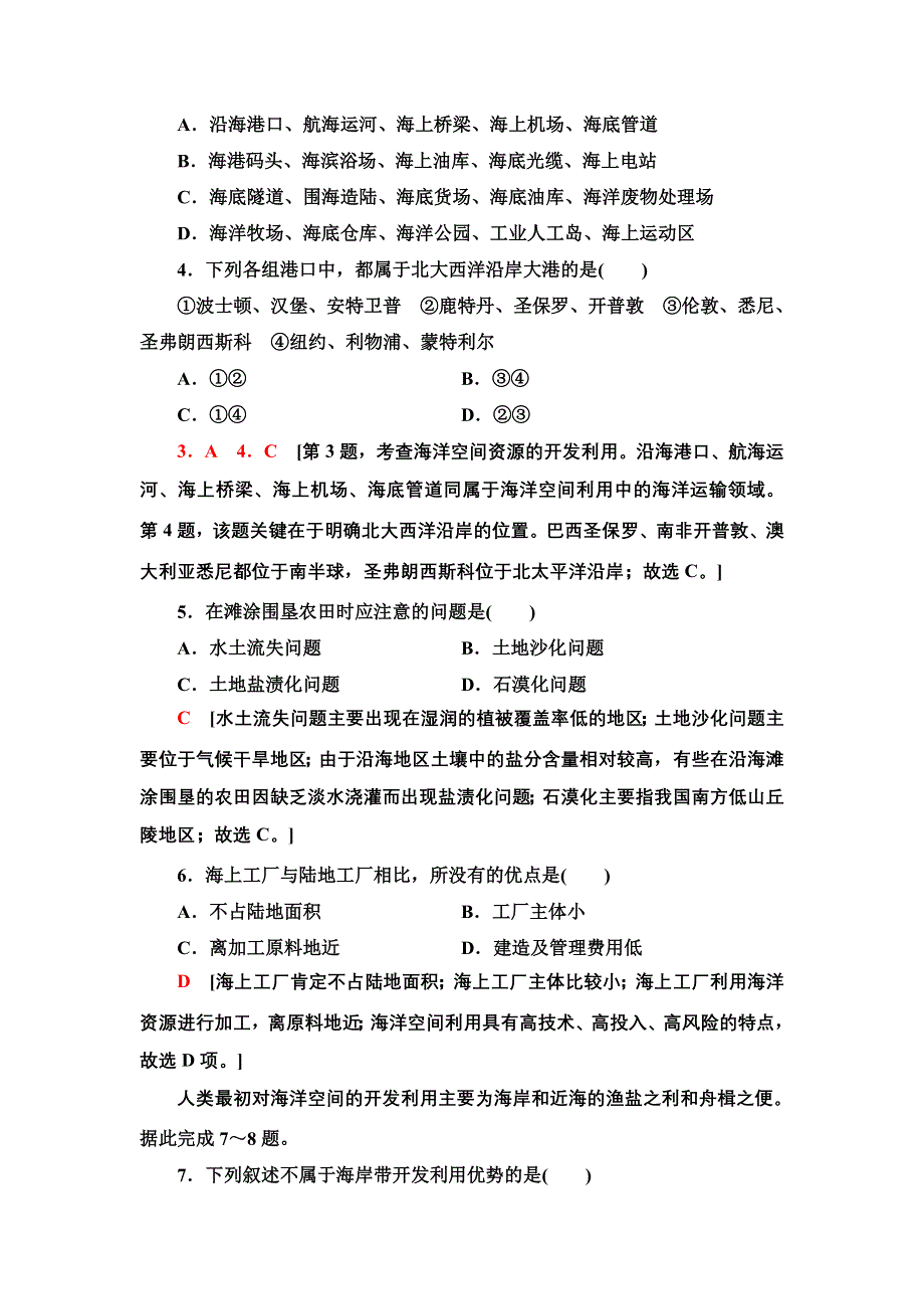 新教材2021-2022学年高中湘教版地理选择性必修3练习：2-5　海洋空间资源与国家安全 WORD版含解析.doc_第2页