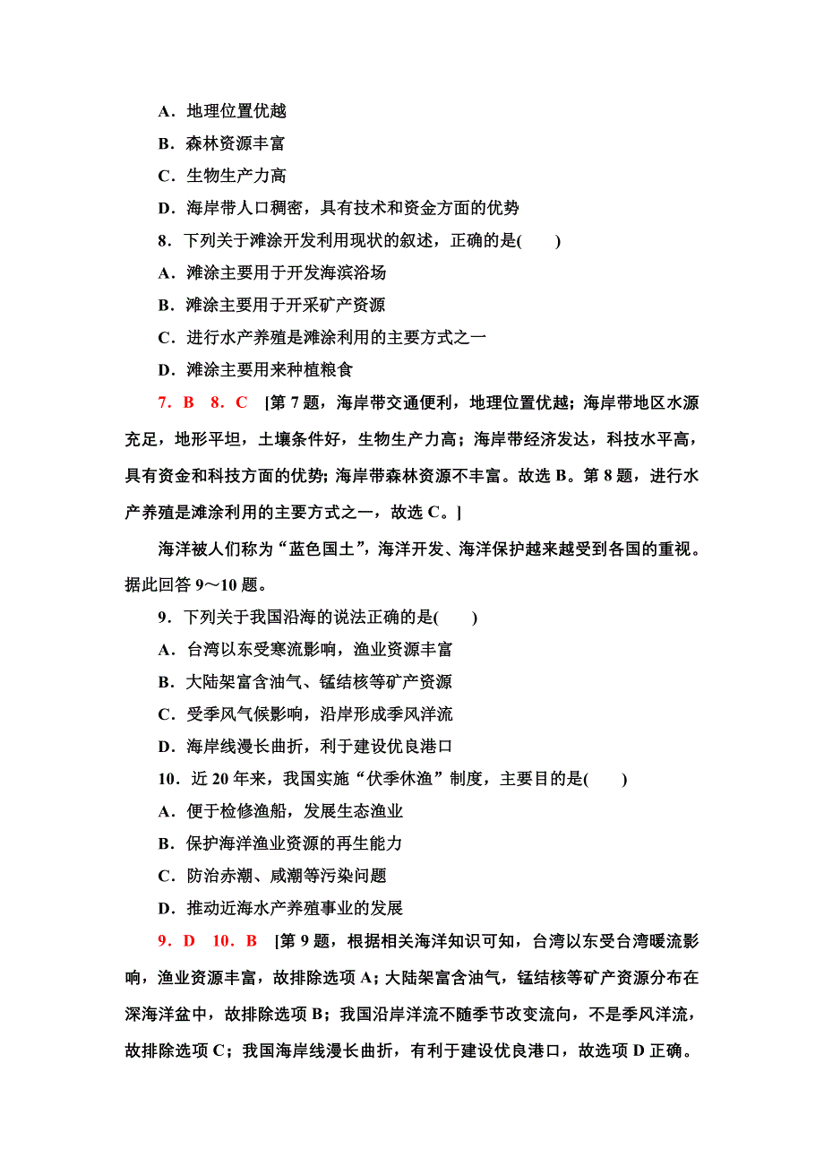 新教材2021-2022学年高中湘教版地理选择性必修3练习：2-5　海洋空间资源与国家安全 WORD版含解析.doc_第3页