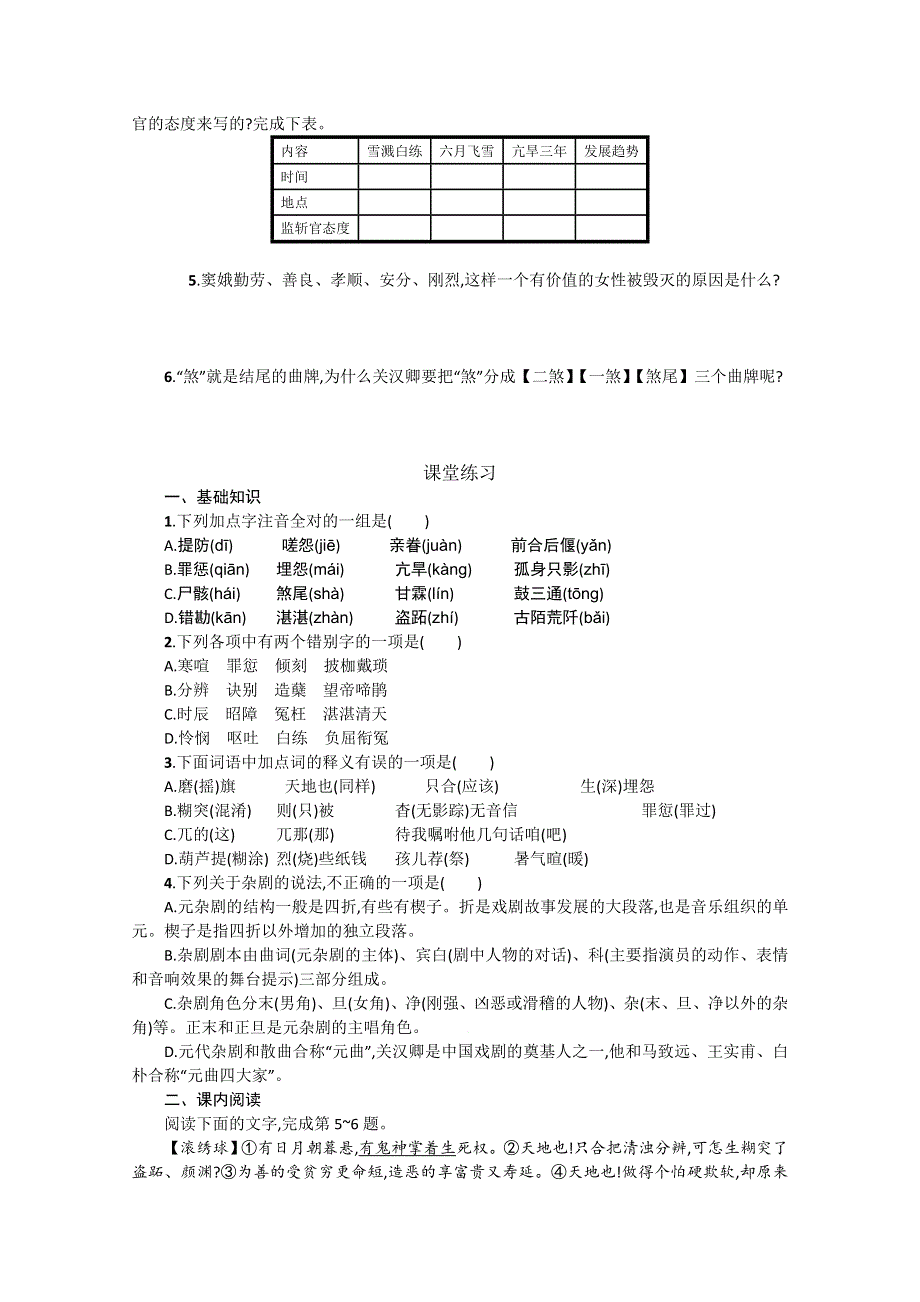 2014-2015学年高中语文四川同步导学案：1.1《窦娥冤》《2》（人教新课标必修4）.doc_第2页