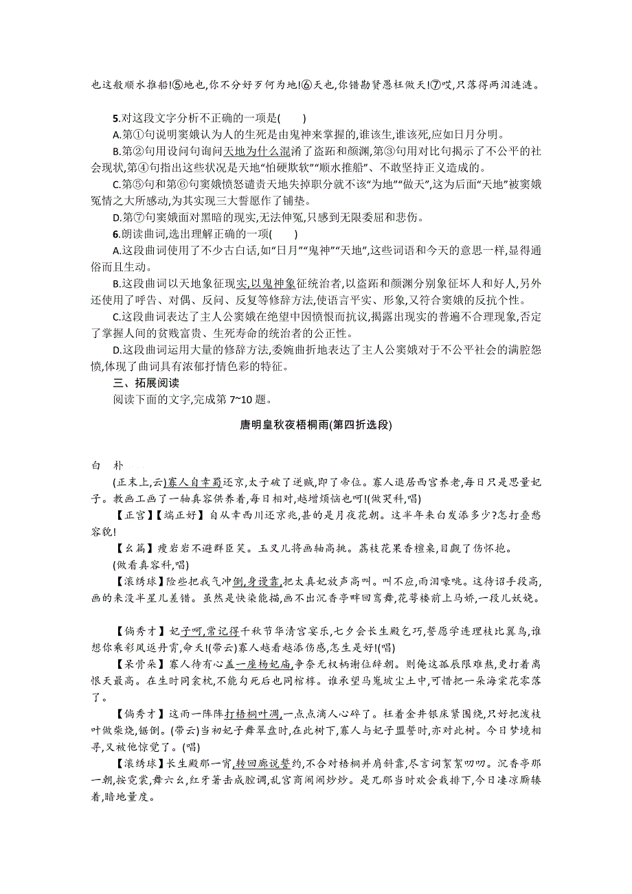 2014-2015学年高中语文四川同步导学案：1.1《窦娥冤》《2》（人教新课标必修4）.doc_第3页