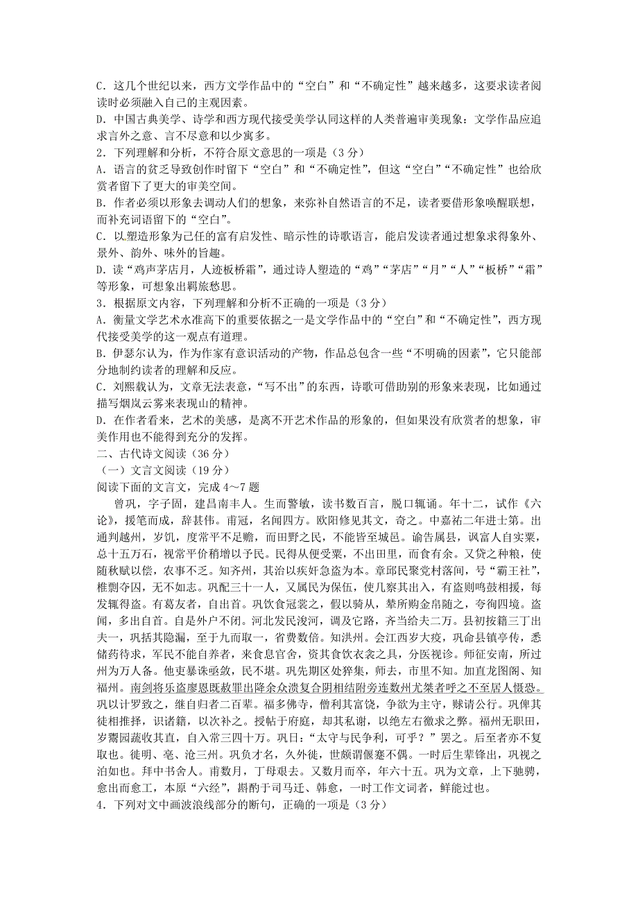 山东省淄博市淄川第一中学2015-2016学年高一下学期第三次月考语文试题 WORD版含答案.doc_第2页