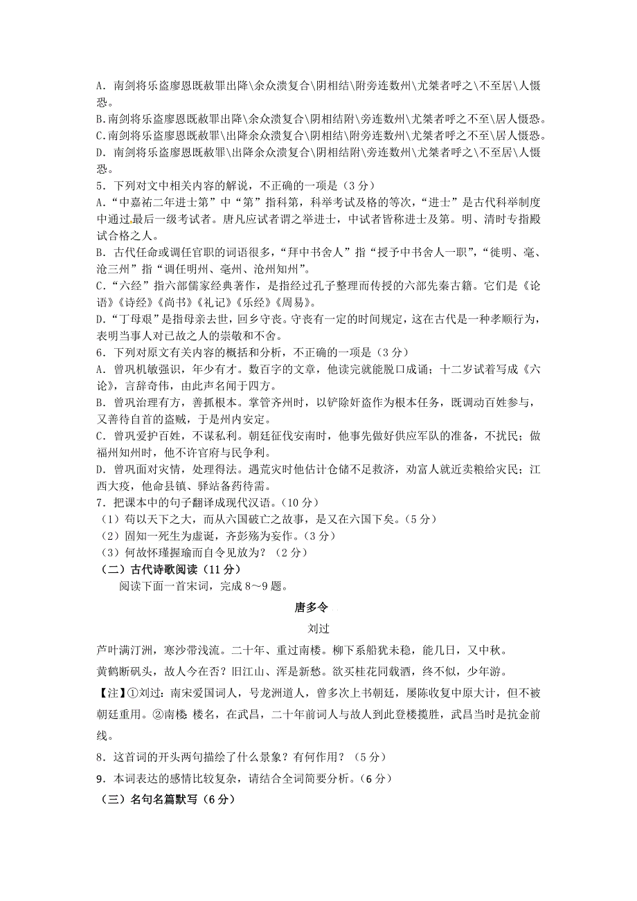 山东省淄博市淄川第一中学2015-2016学年高一下学期第三次月考语文试题 WORD版含答案.doc_第3页