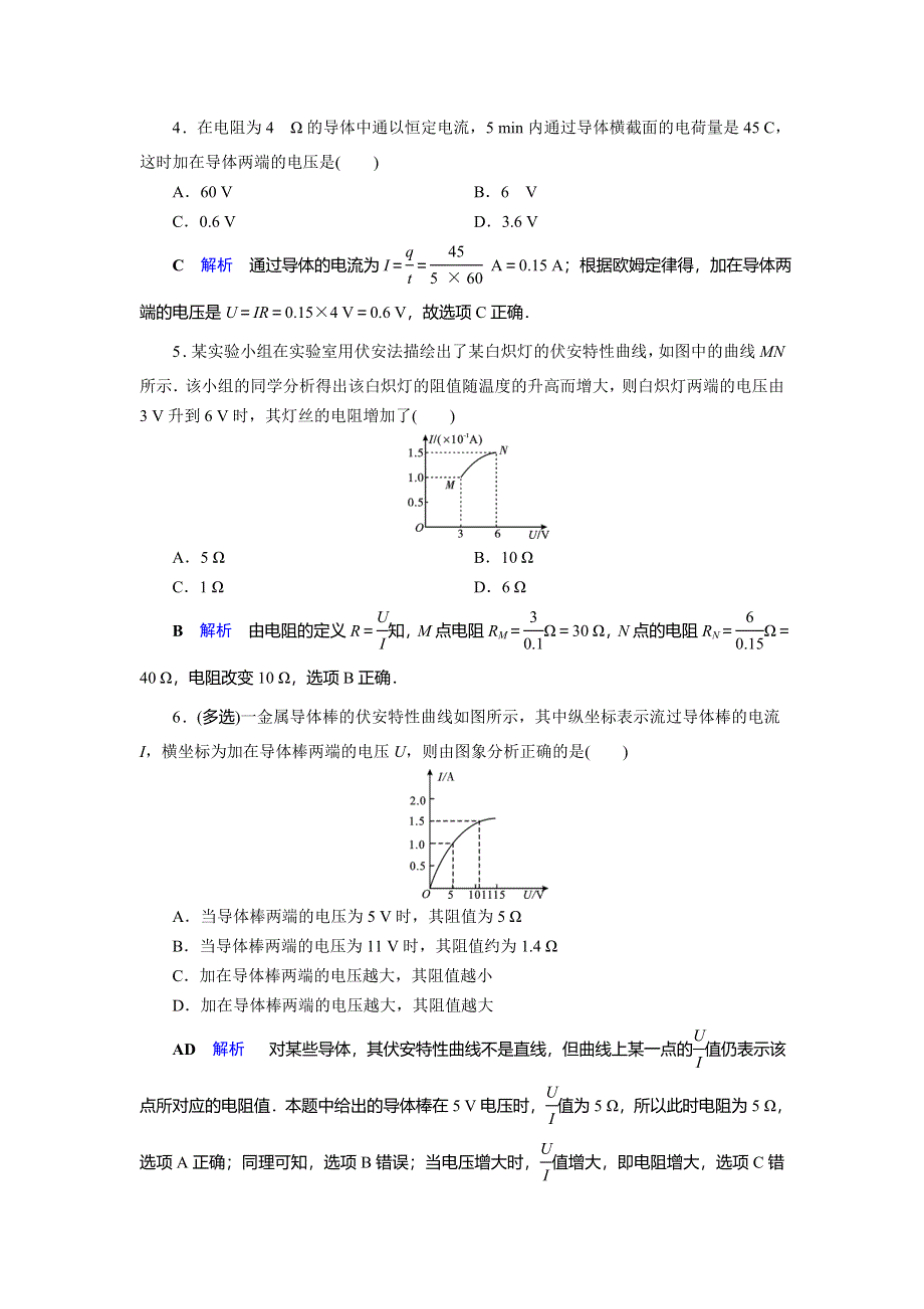 2019-2020学年人教版高中物理选修3-1同步作业：第2章 恒定电流 第3节 WORD版含解析.doc_第2页