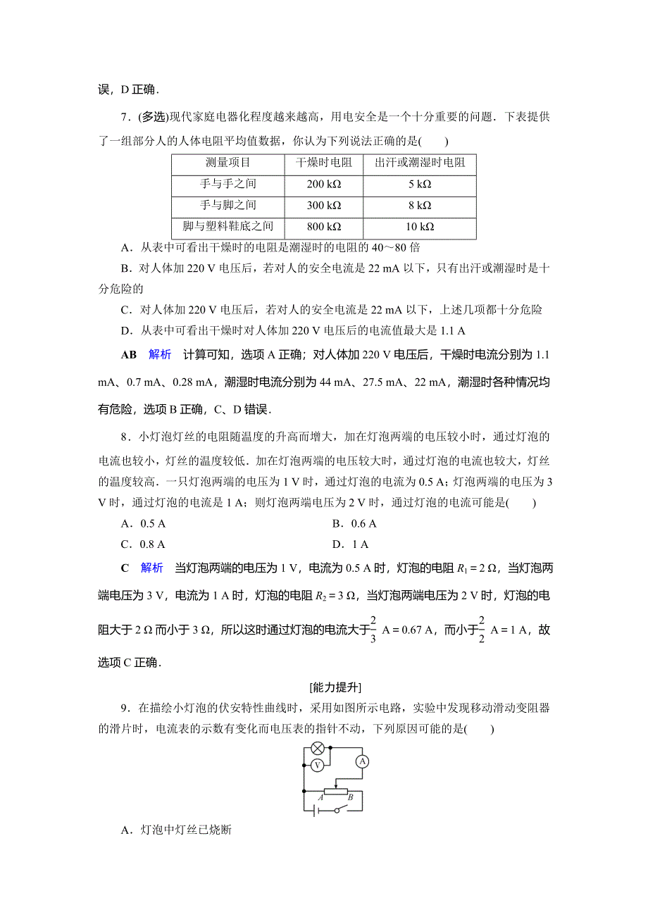 2019-2020学年人教版高中物理选修3-1同步作业：第2章 恒定电流 第3节 WORD版含解析.doc_第3页