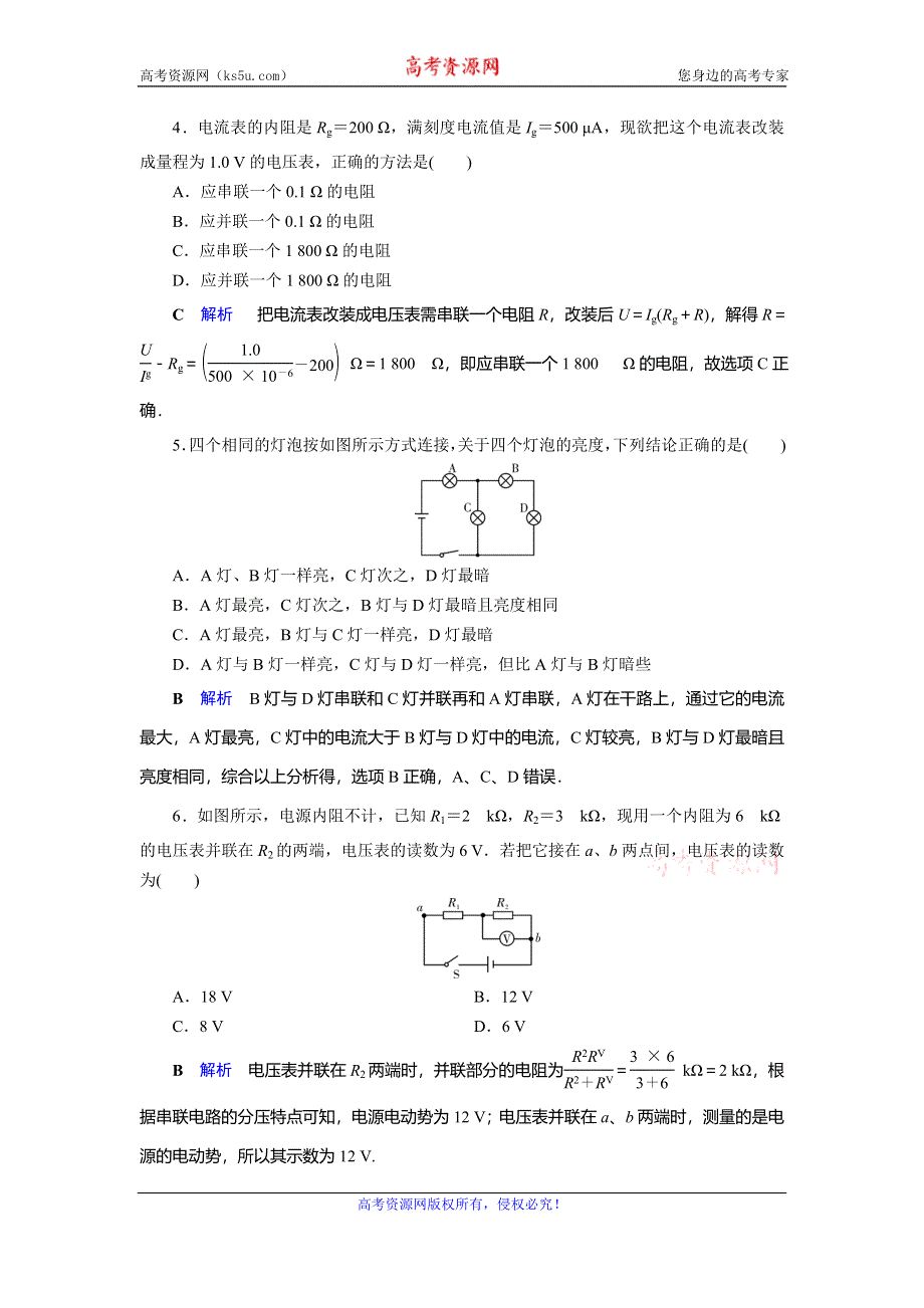 2019-2020学年人教版高中物理选修3-1同步作业：第2章 恒定电流 第4节 WORD版含解析.doc_第2页