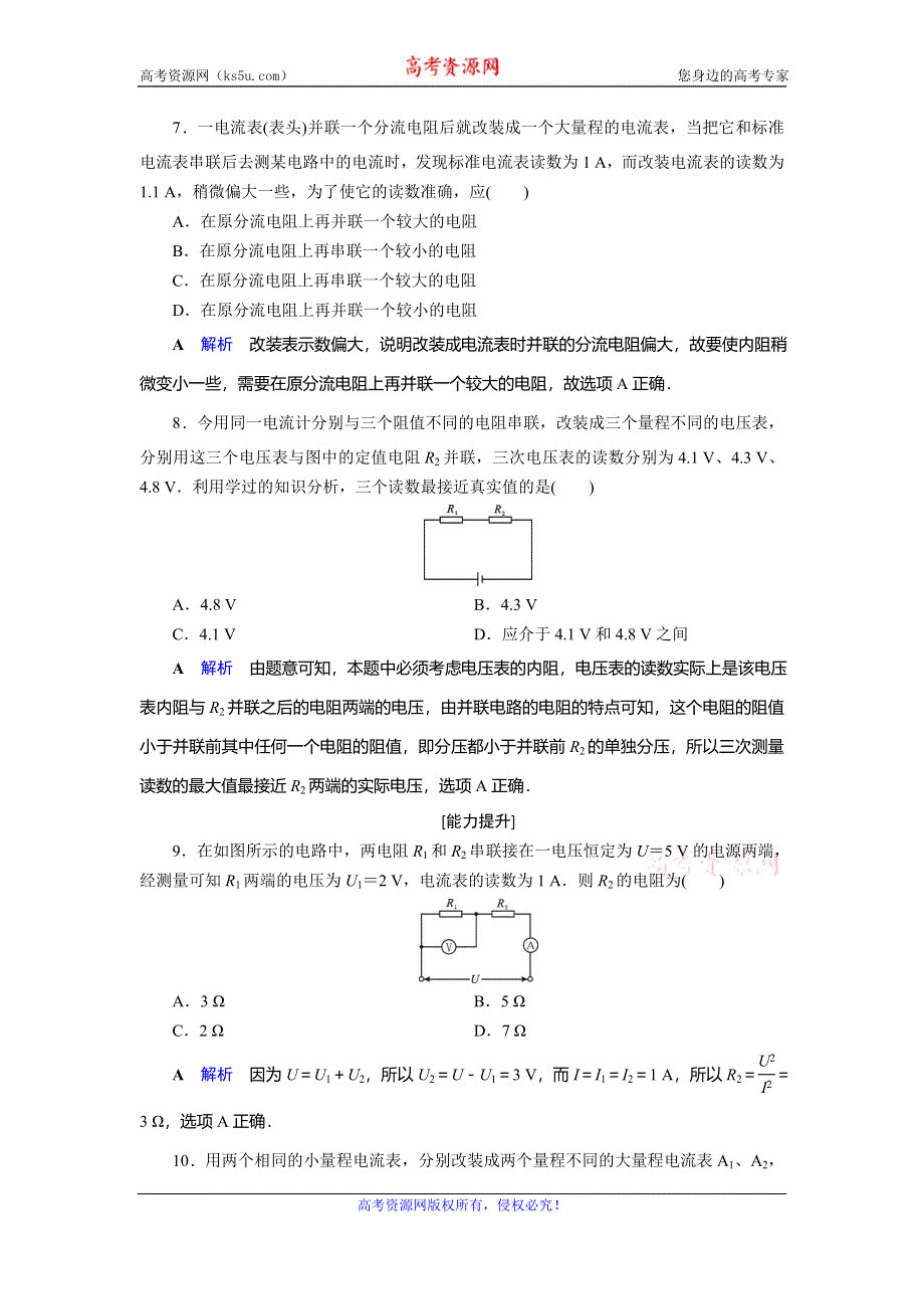 2019-2020学年人教版高中物理选修3-1同步作业：第2章 恒定电流 第4节 WORD版含解析.doc_第3页