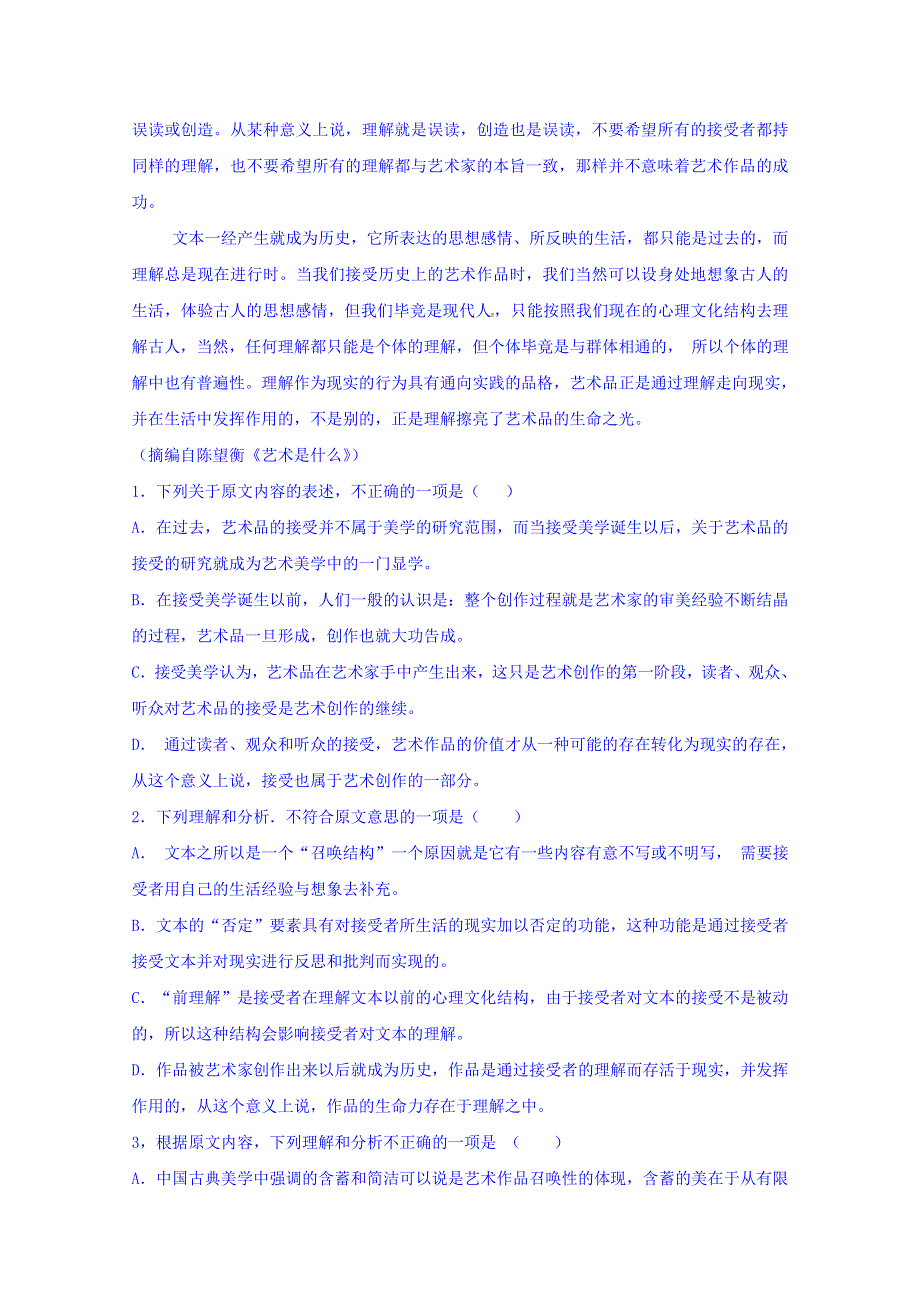 广东省汕头市潮南实验学校2016-2017学年高一10月月考语文试题 WORD版含答案.doc_第2页