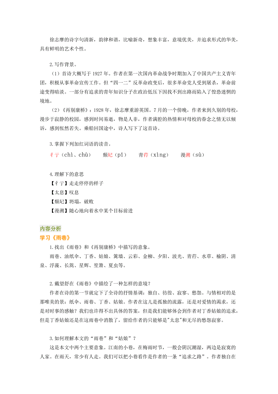 2014-2015学年高中语文同步金品教案：1.doc_第2页