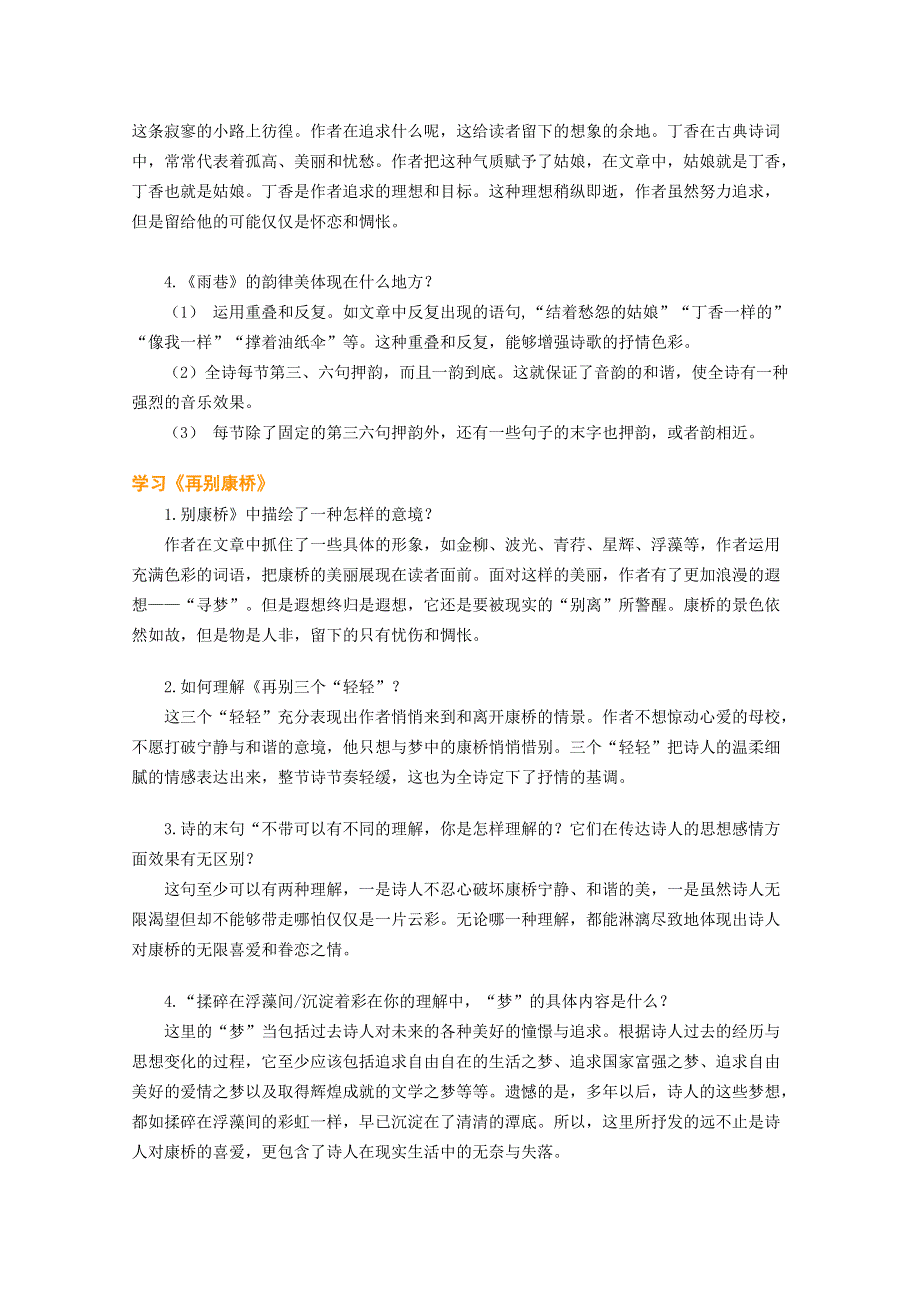 2014-2015学年高中语文同步金品教案：1.doc_第3页