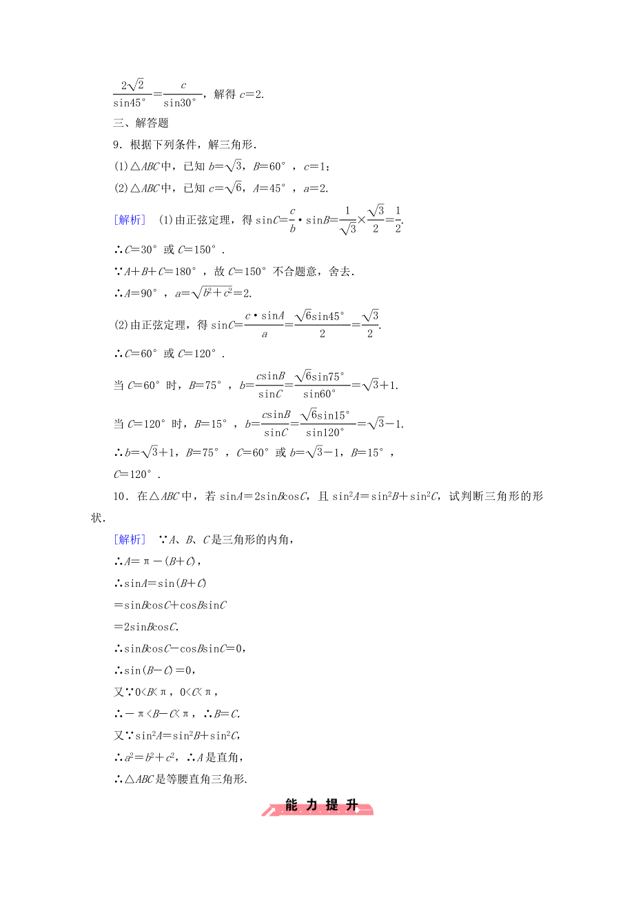 2022年高中数学 第一章 解三角形 1 正弦定理和余弦定理 第1课时练习（含解析）人教版必修5.doc_第3页