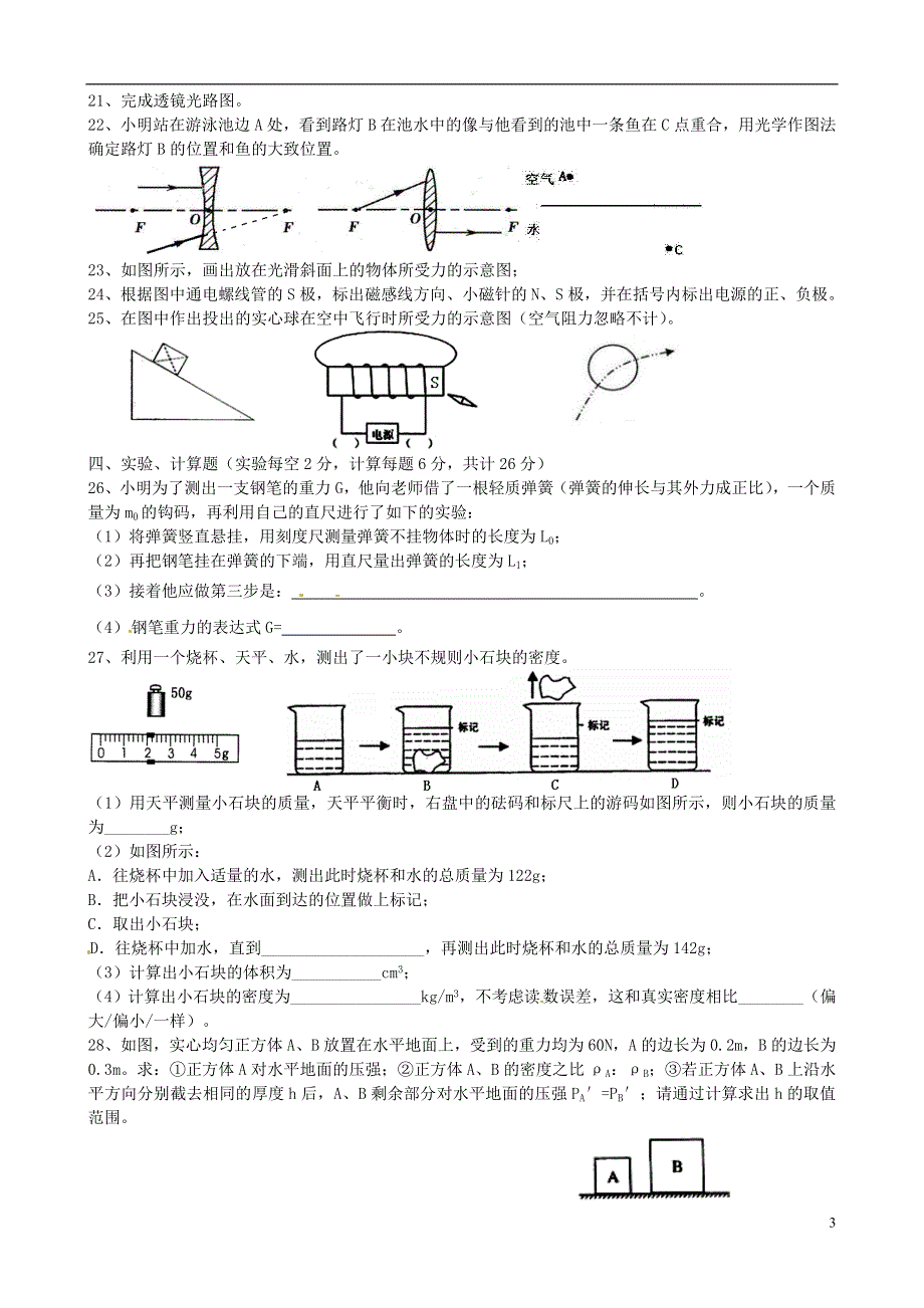 江苏省无锡市滨湖区中学九年级物理复习试题（3）（无答案） 新人教版.docx_第3页