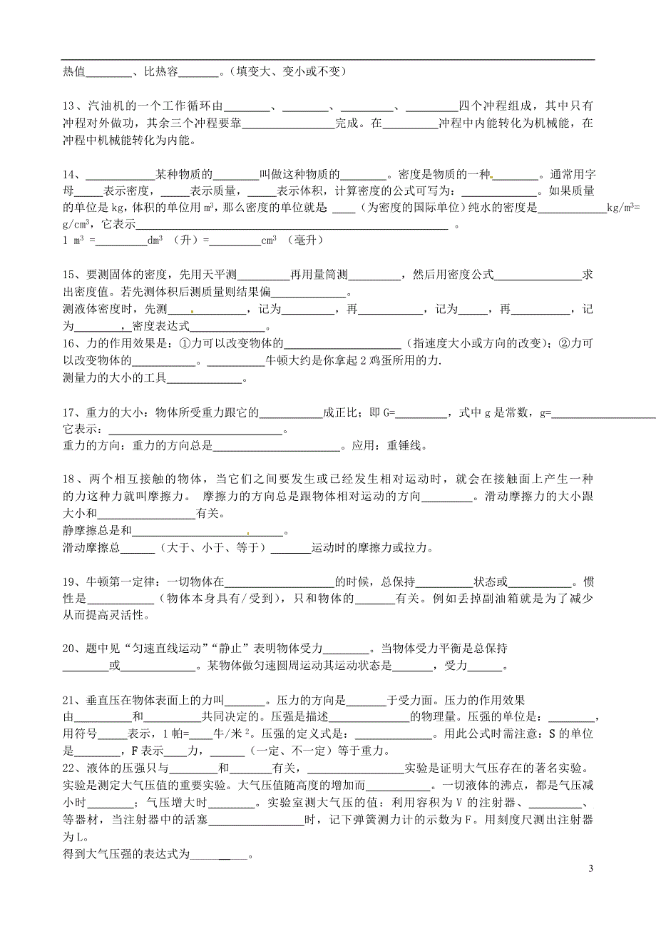 江苏省无锡市滨湖区中学九年级物理 基础过关训练（无答案） 新人教版.docx_第3页