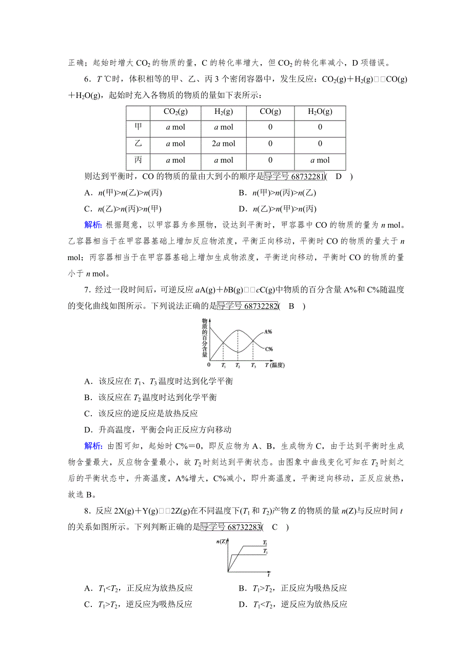 《成才之路》2017春人教版化学选修4检测：第二章 化学反应速率和化学平衡 第3节 第2课时 WORD版含答案.doc_第3页