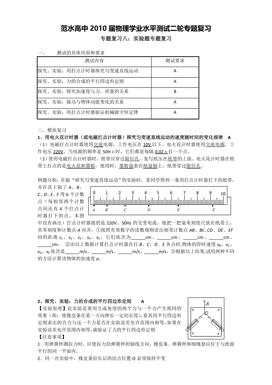 四星级高中东海县石榴高级中学高二年级物理学测二轮专题教案：实验题专题复习（8） .doc_第1页