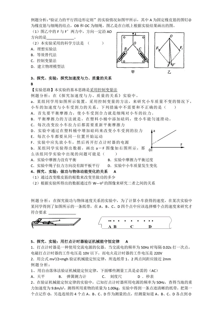 四星级高中东海县石榴高级中学高二年级物理学测二轮专题教案：实验题专题复习（8） .doc_第2页