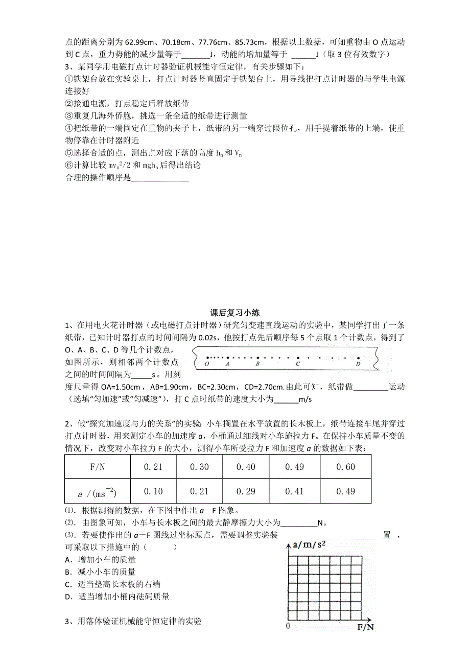 四星级高中东海县石榴高级中学高二年级物理学测二轮专题教案：实验题专题复习（8） .doc_第3页