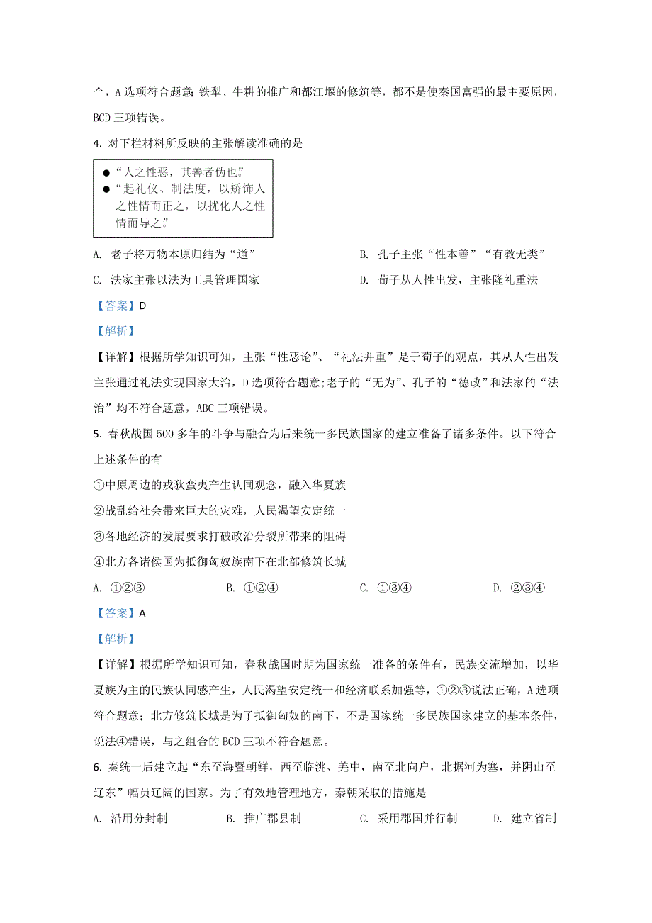 北京市昌平区新学道临川学校2020-2021学年高一（京津班）12月月考历史试题 WORD版含解析.doc_第2页