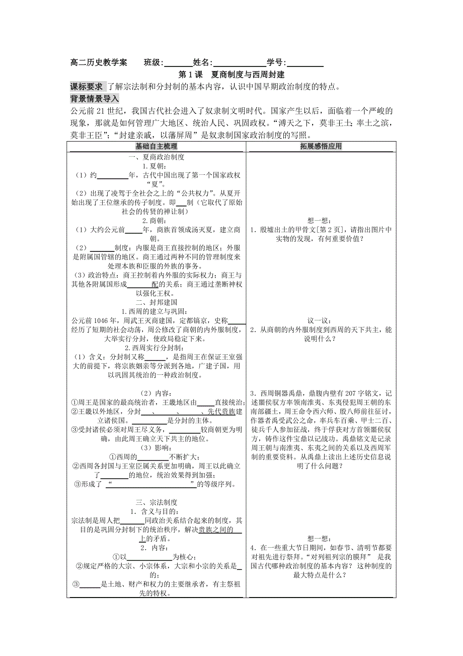 2012高一历史学案 1.1 夏商制度与西周封建 7（岳麓版必修1）.doc_第1页