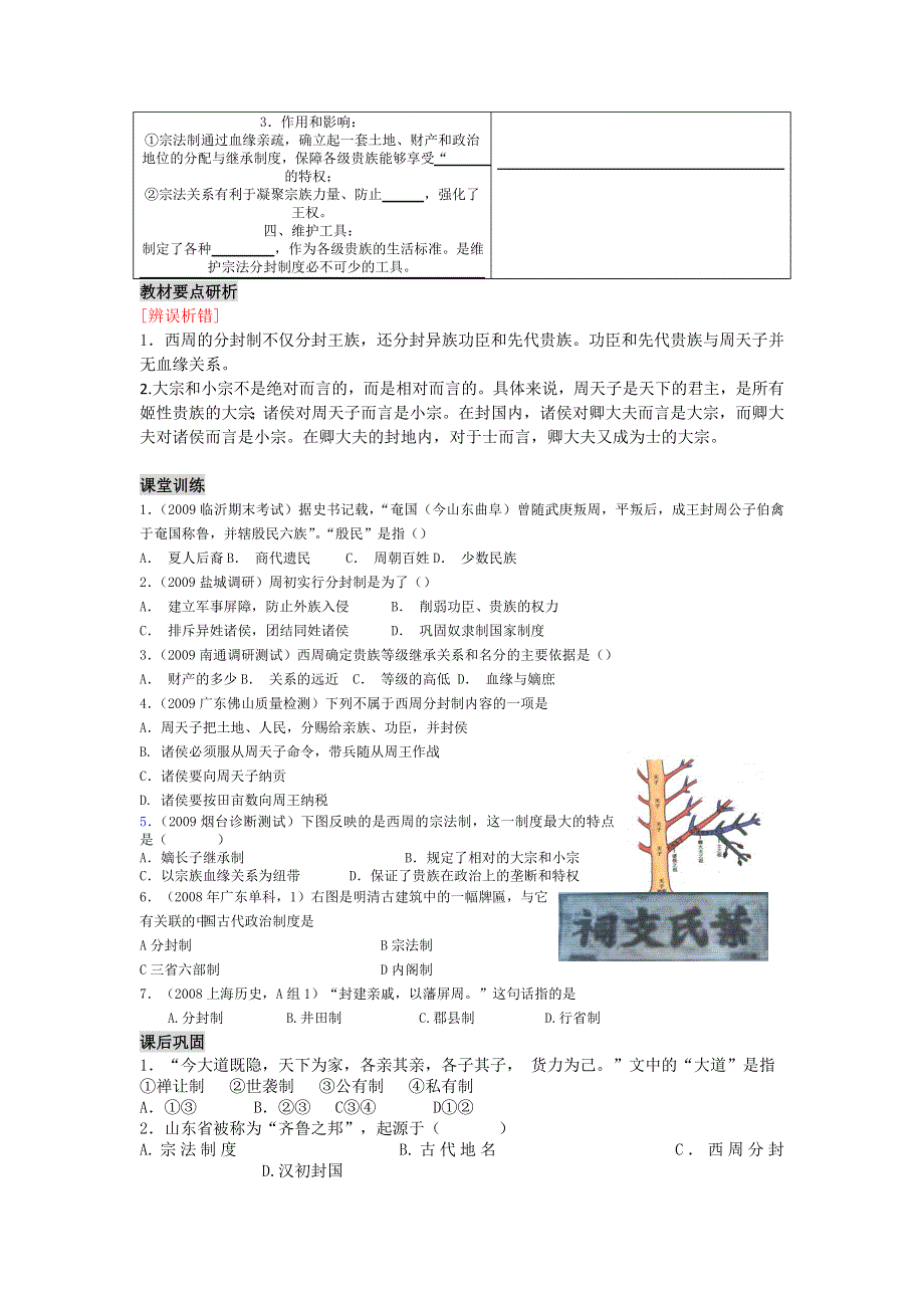 2012高一历史学案 1.1 夏商制度与西周封建 7（岳麓版必修1）.doc_第2页