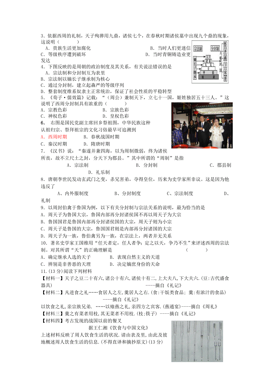 2012高一历史学案 1.1 夏商制度与西周封建 7（岳麓版必修1）.doc_第3页