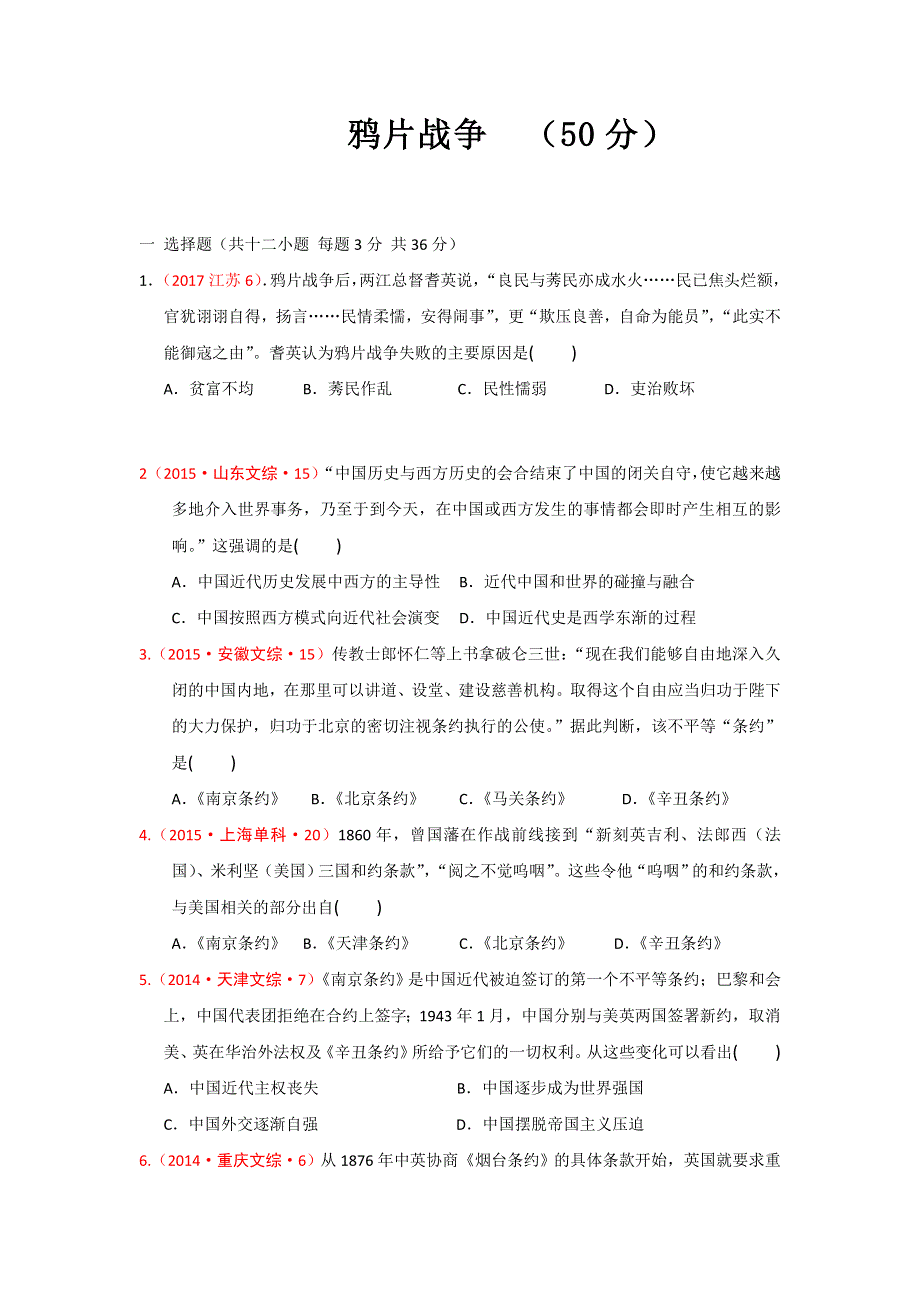 内蒙古开鲁县蒙古族中学2018-2019学年高一第7周周测历史试题 WORD版缺答案.doc_第1页