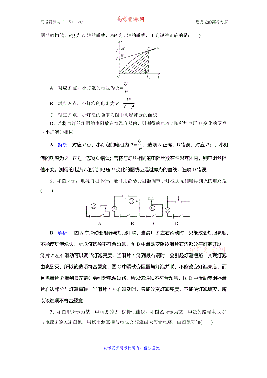 2019-2020学年人教版高中物理选修3-1同步作业：第2章 恒定电流 章末跟踪测评2 WORD版含解析.doc_第3页