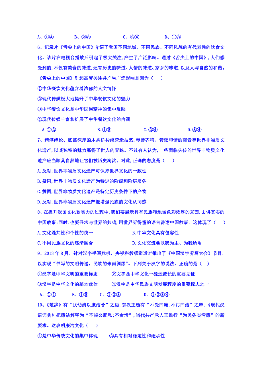 山东省淄博市淄川第一中学2015-2016学年高二上学期期中考试政治试题 WORD版含答案.doc_第2页