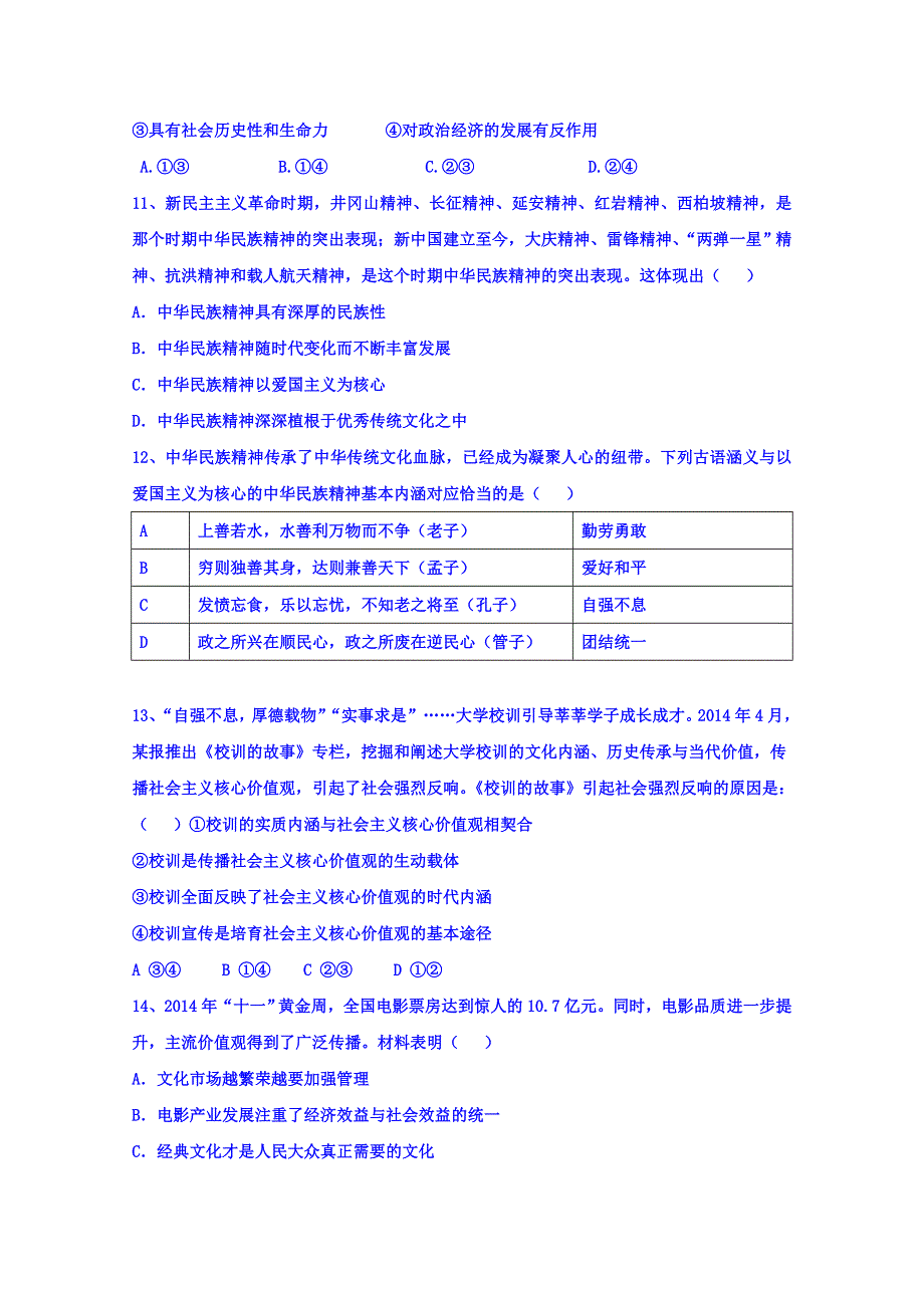 山东省淄博市淄川第一中学2015-2016学年高二上学期期中考试政治试题 WORD版含答案.doc_第3页