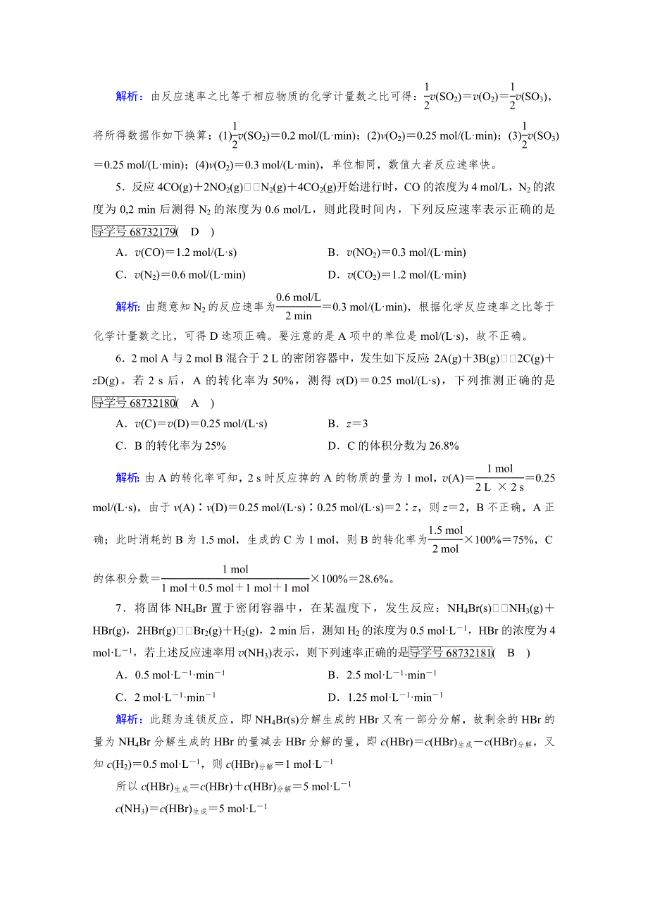 《成才之路》2017春人教版化学选修4检测：第二章 化学反应速率和化学平衡 第1节 WORD版含答案.doc_第2页