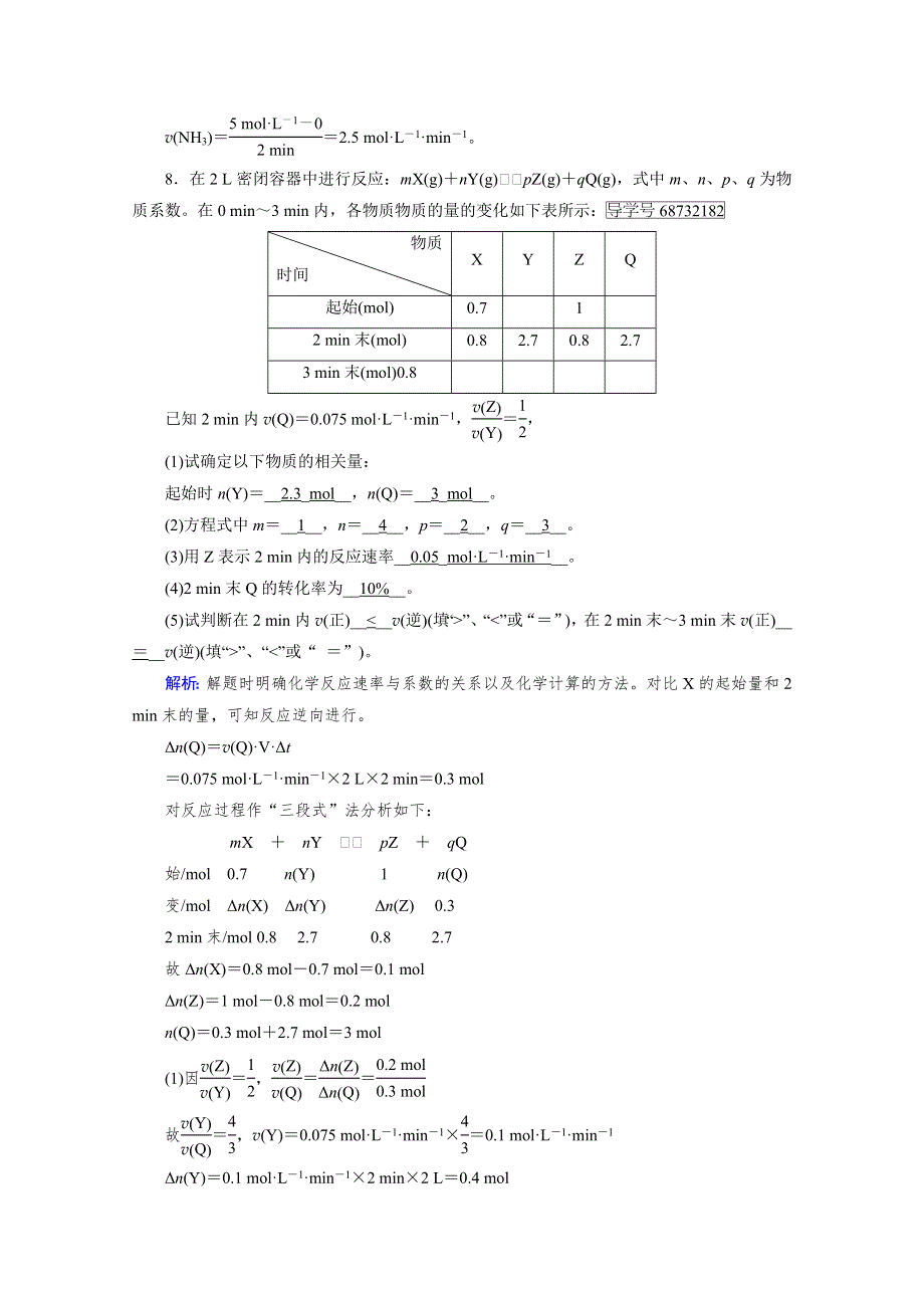 《成才之路》2017春人教版化学选修4检测：第二章 化学反应速率和化学平衡 第1节 WORD版含答案.doc_第3页